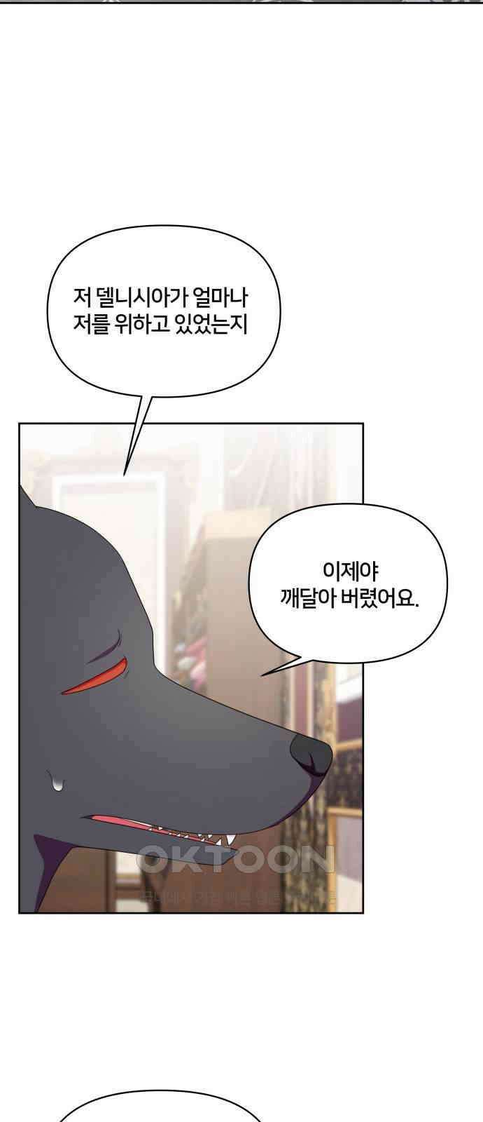 괴물 의상실 48화:깨달음 53