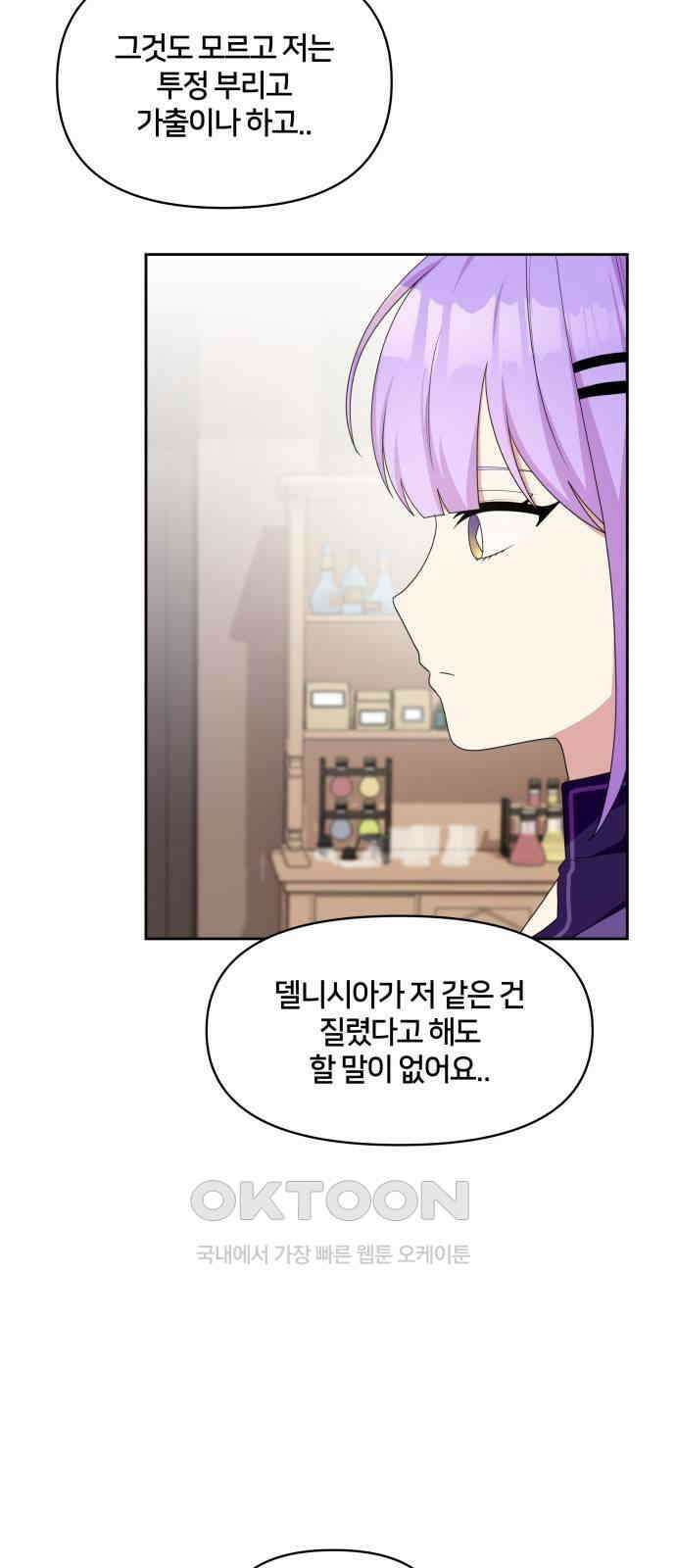 괴물 의상실 48화:깨달음 54