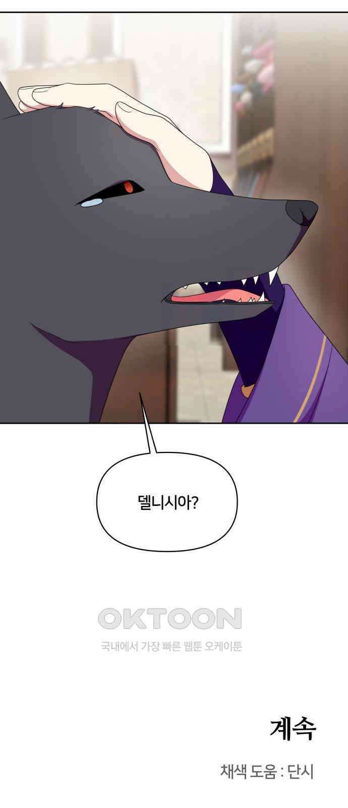 괴물 의상실 48화:깨달음 62