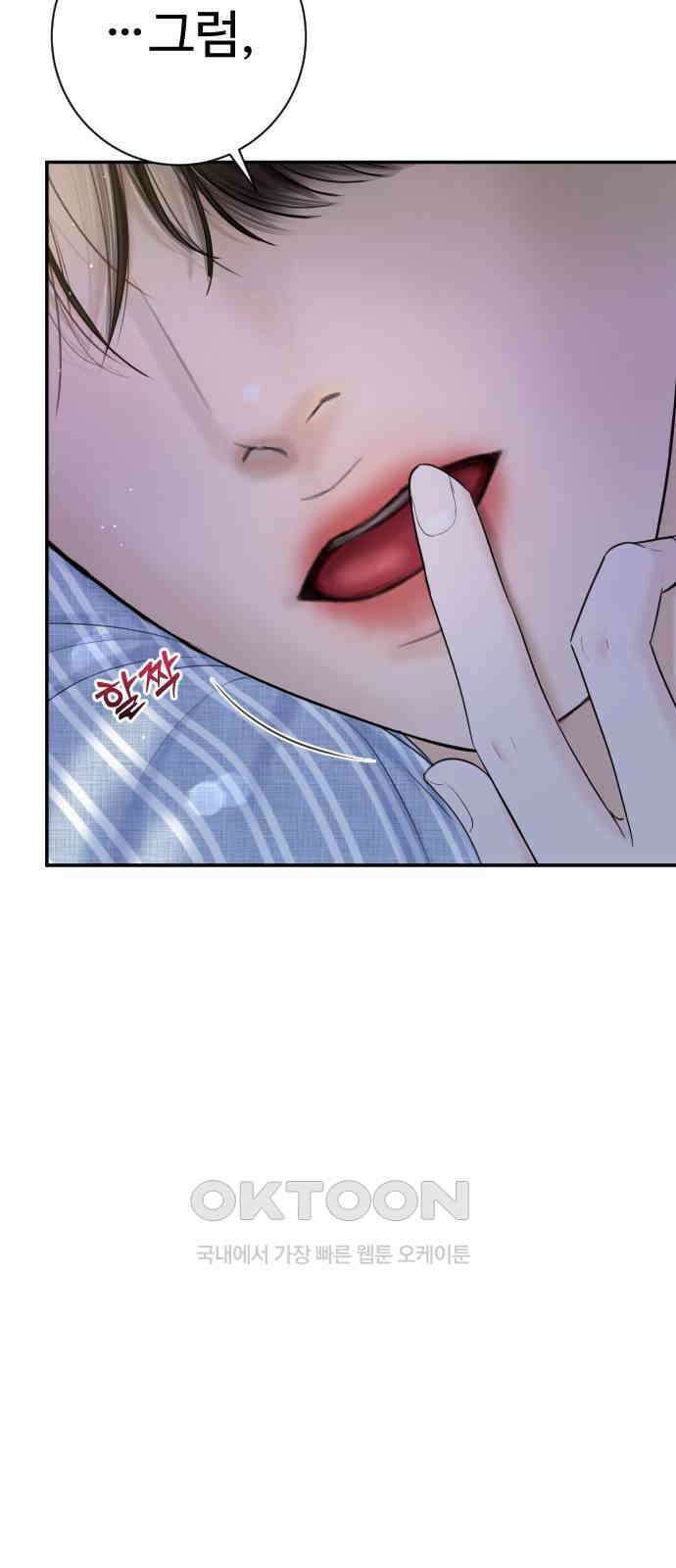 가장 썩은 것을 줄게 31화． Good In Bed 2