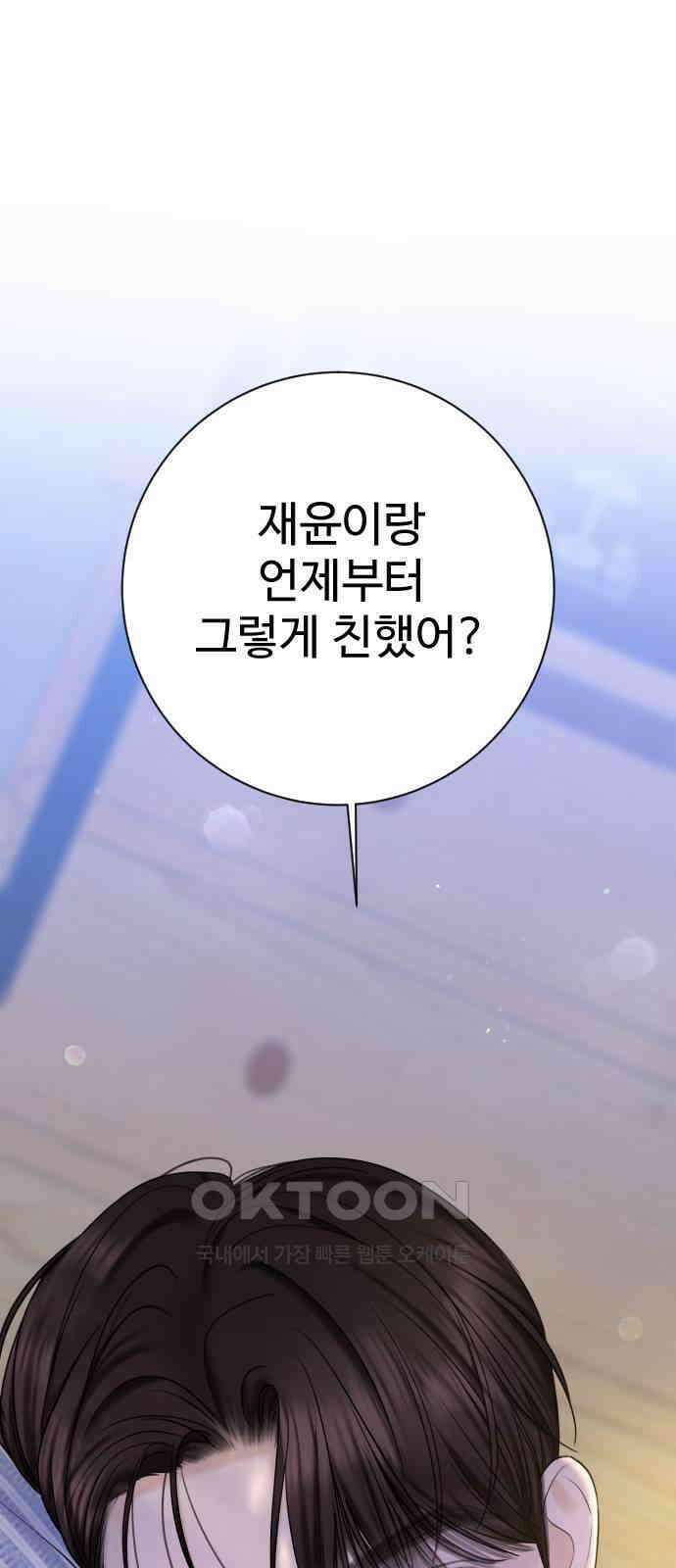 가장 썩은 것을 줄게 31화． Good In Bed 3