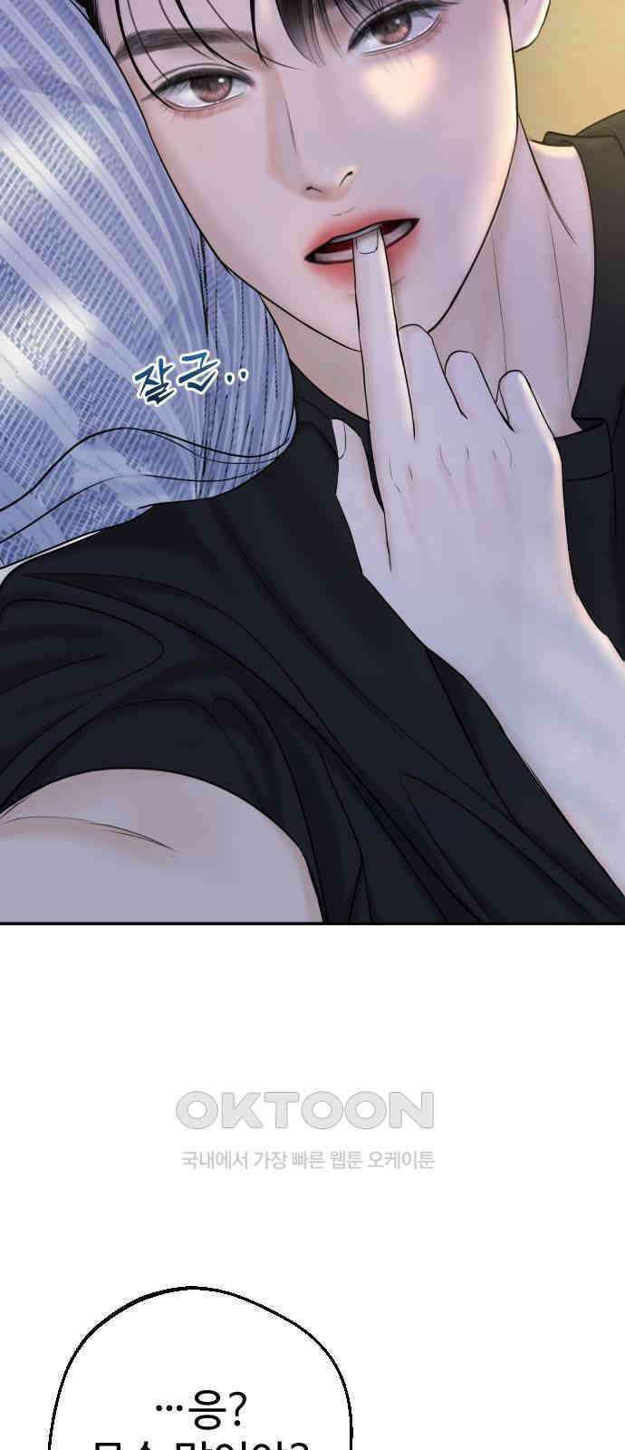가장 썩은 것을 줄게 31화． Good In Bed 4