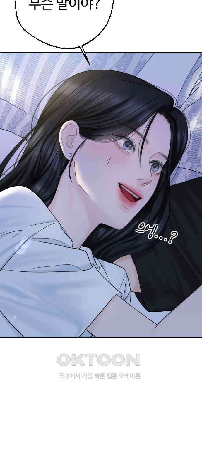 가장 썩은 것을 줄게 31화． Good In Bed 5