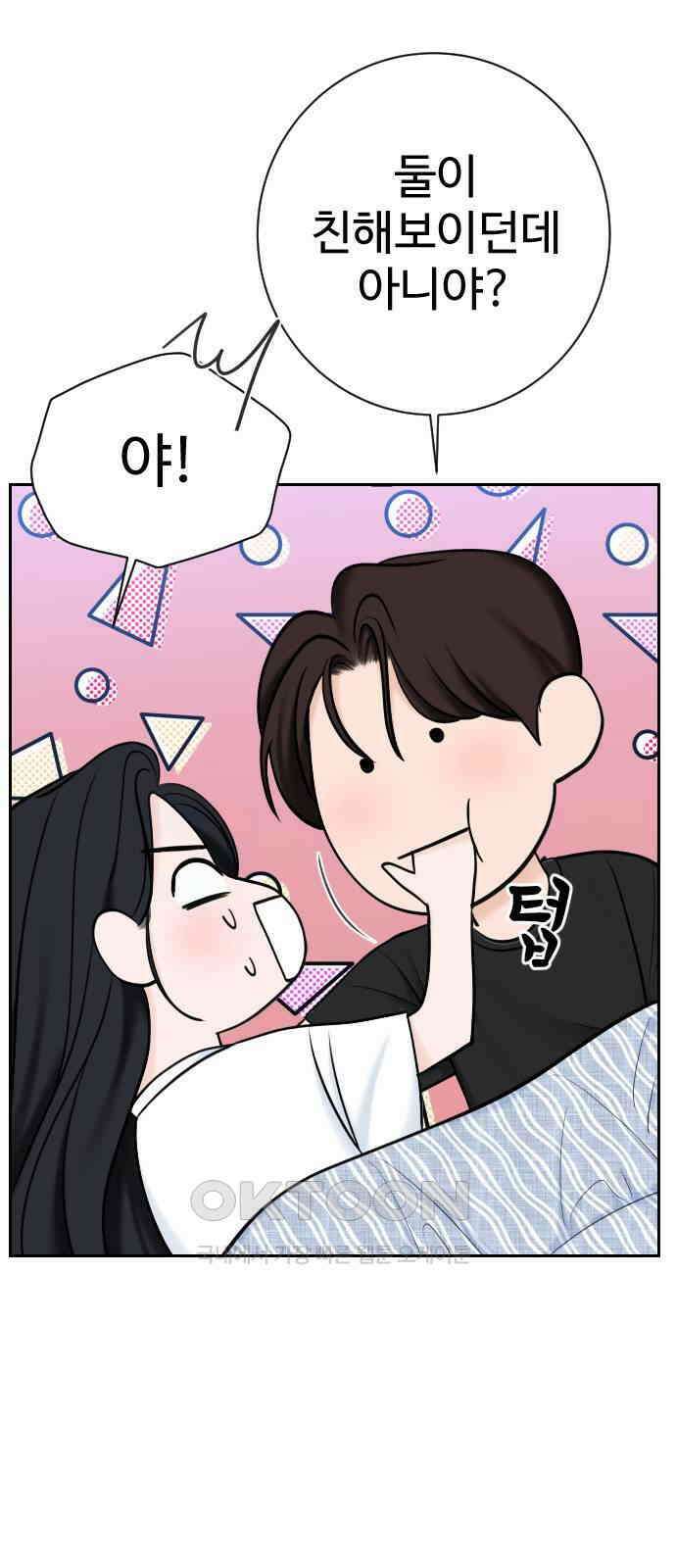 가장 썩은 것을 줄게 31화． Good In Bed 6