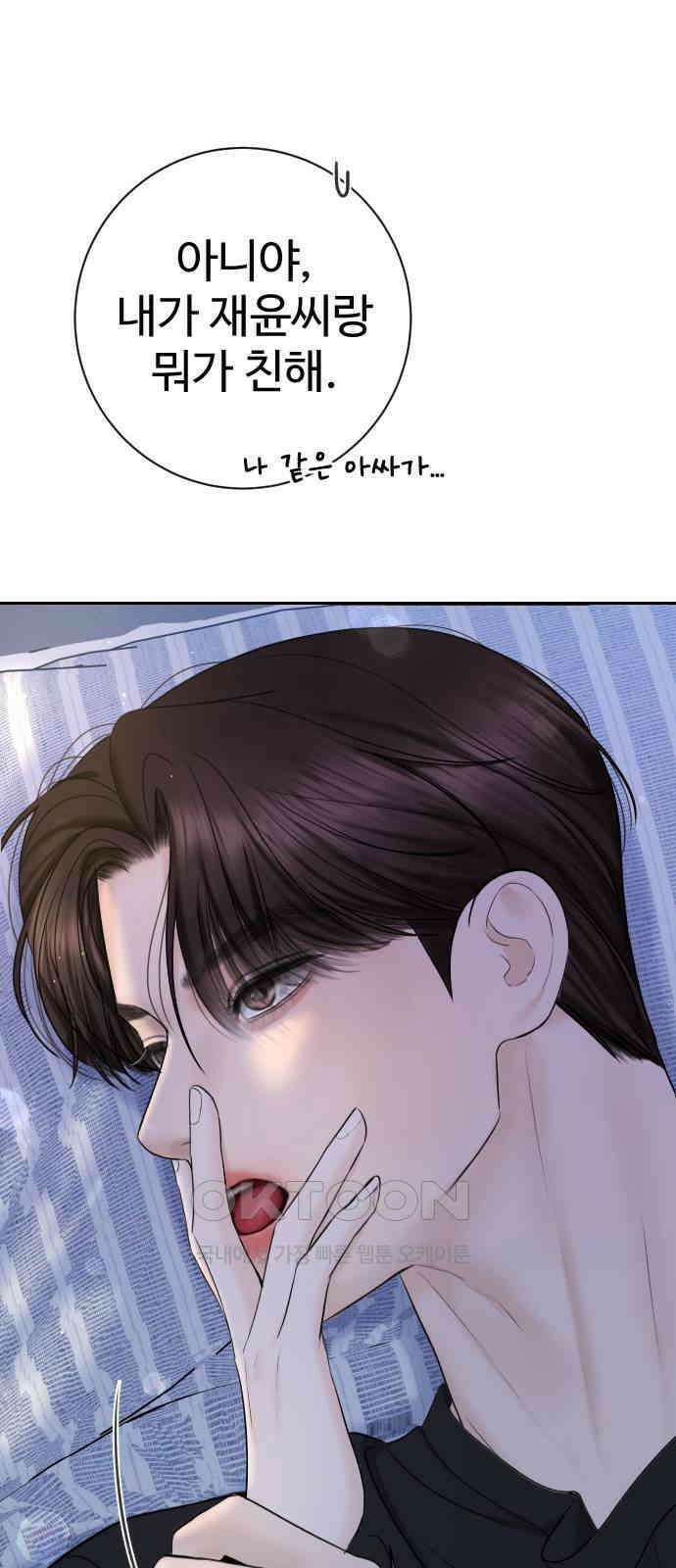 가장 썩은 것을 줄게 31화． Good In Bed 7
