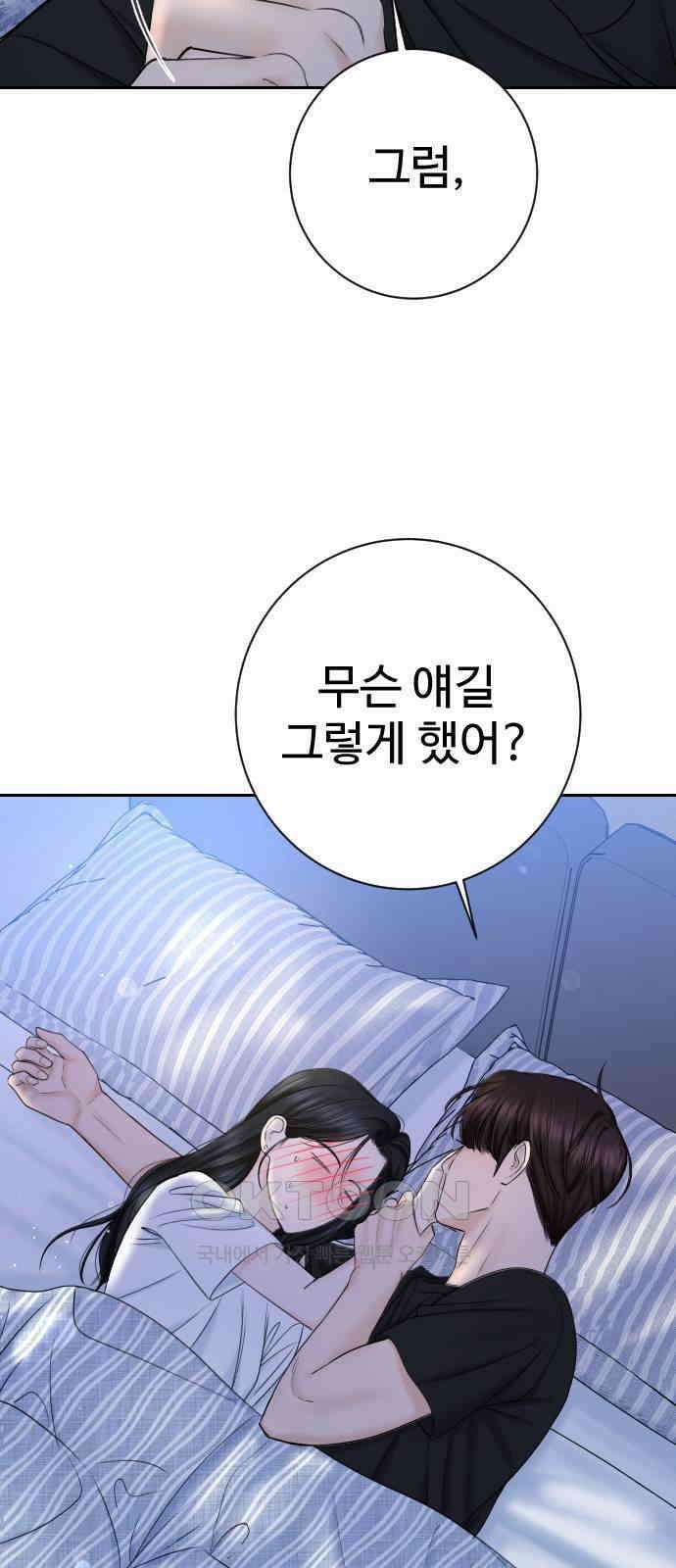 가장 썩은 것을 줄게 31화． Good In Bed 8