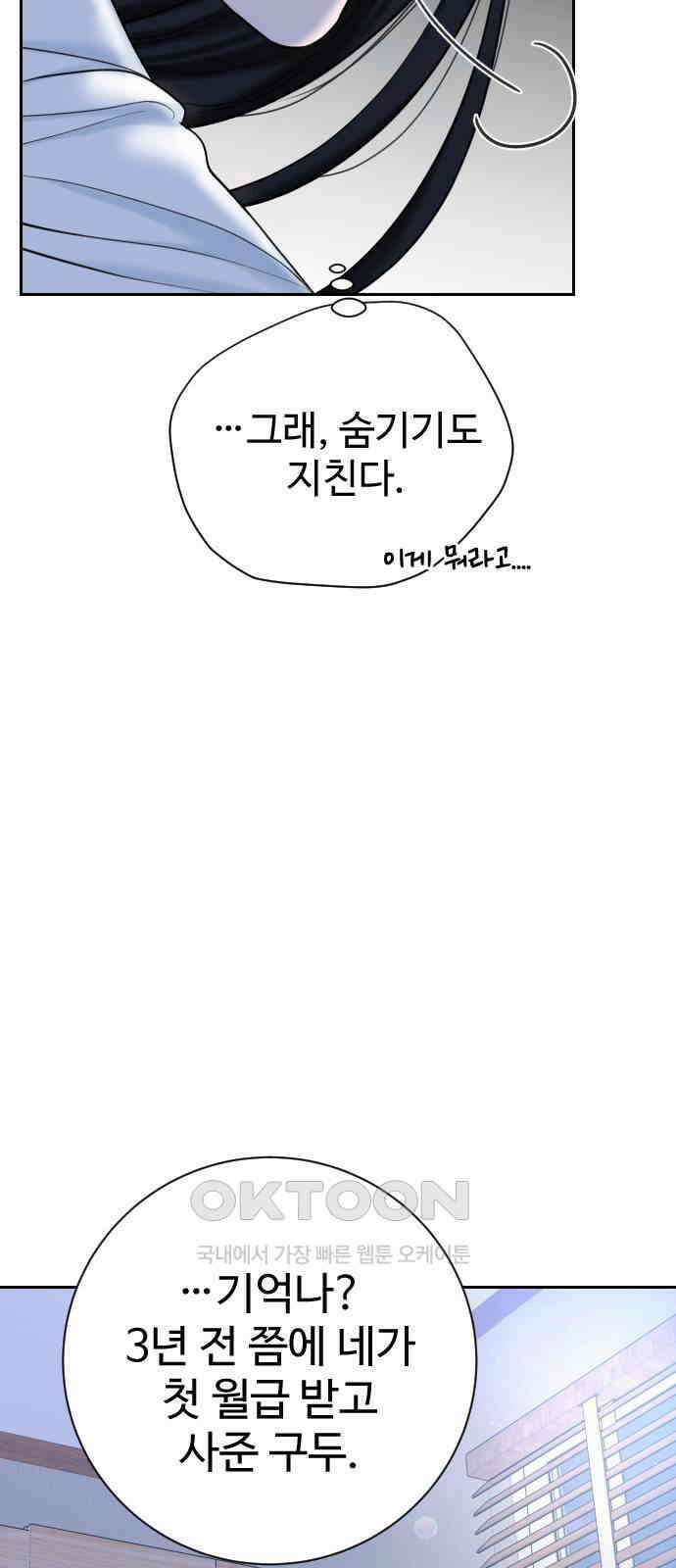 가장 썩은 것을 줄게 31화． Good In Bed 10