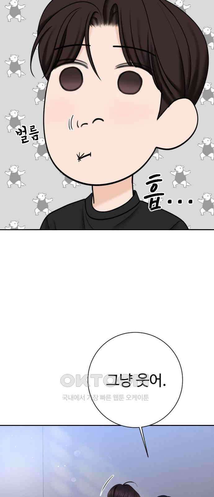 가장 썩은 것을 줄게 31화． Good In Bed 12