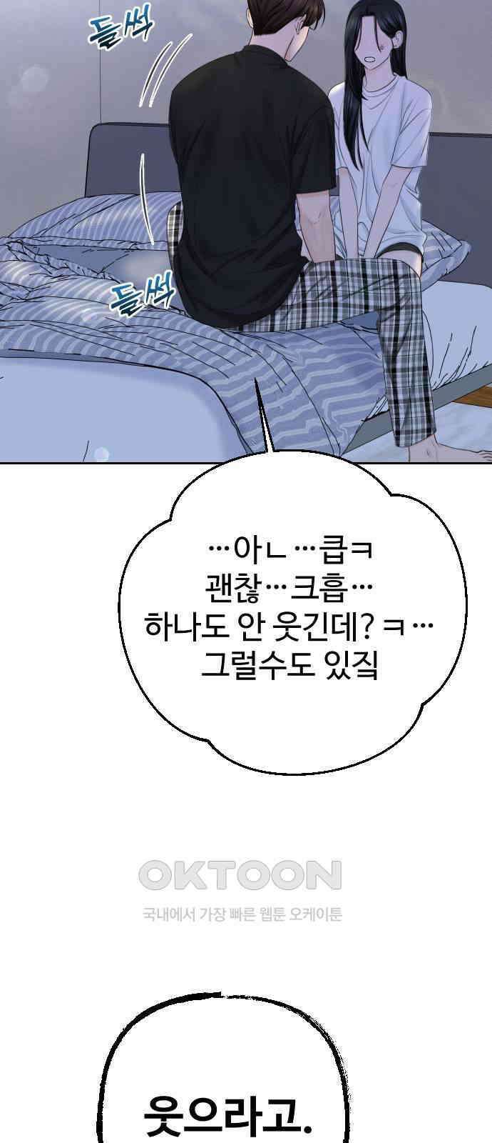가장 썩은 것을 줄게 31화． Good In Bed 13