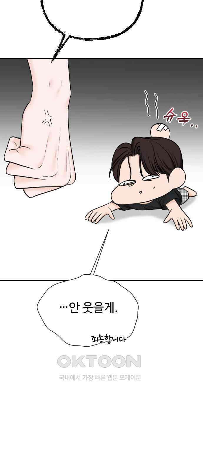 가장 썩은 것을 줄게 31화． Good In Bed 14