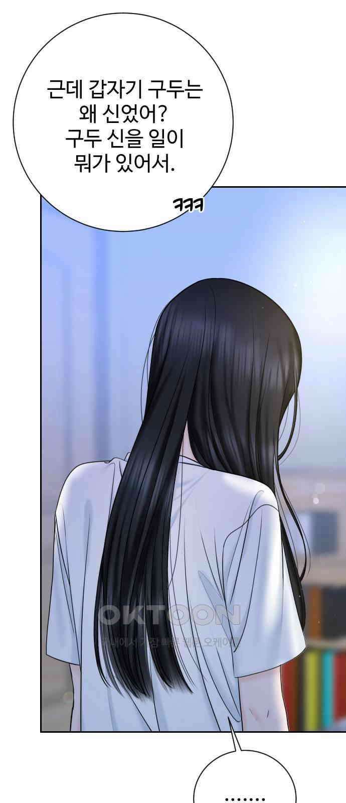 가장 썩은 것을 줄게 31화． Good In Bed 15