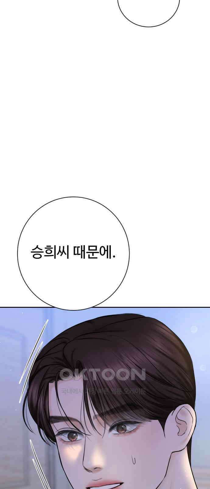 가장 썩은 것을 줄게 31화． Good In Bed 16