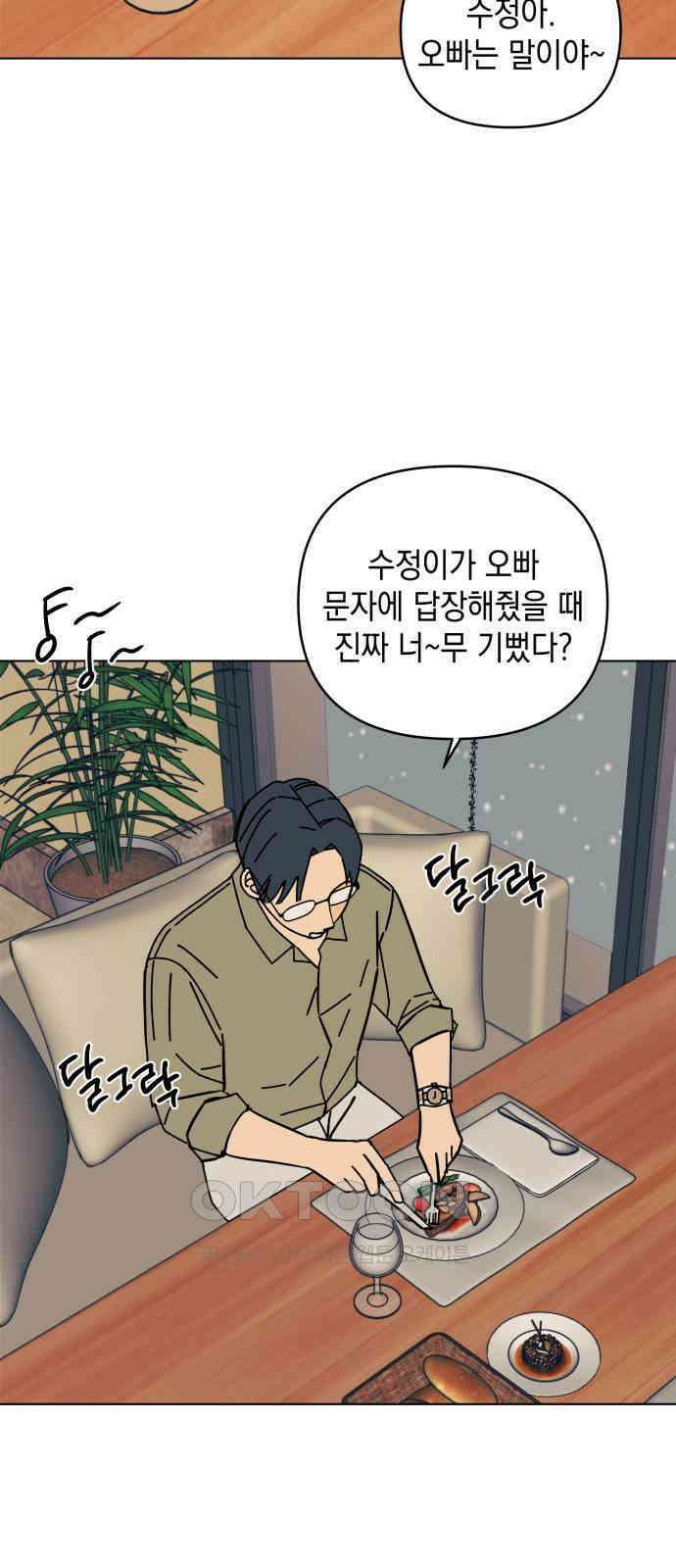 사리네 보석함 16화 2