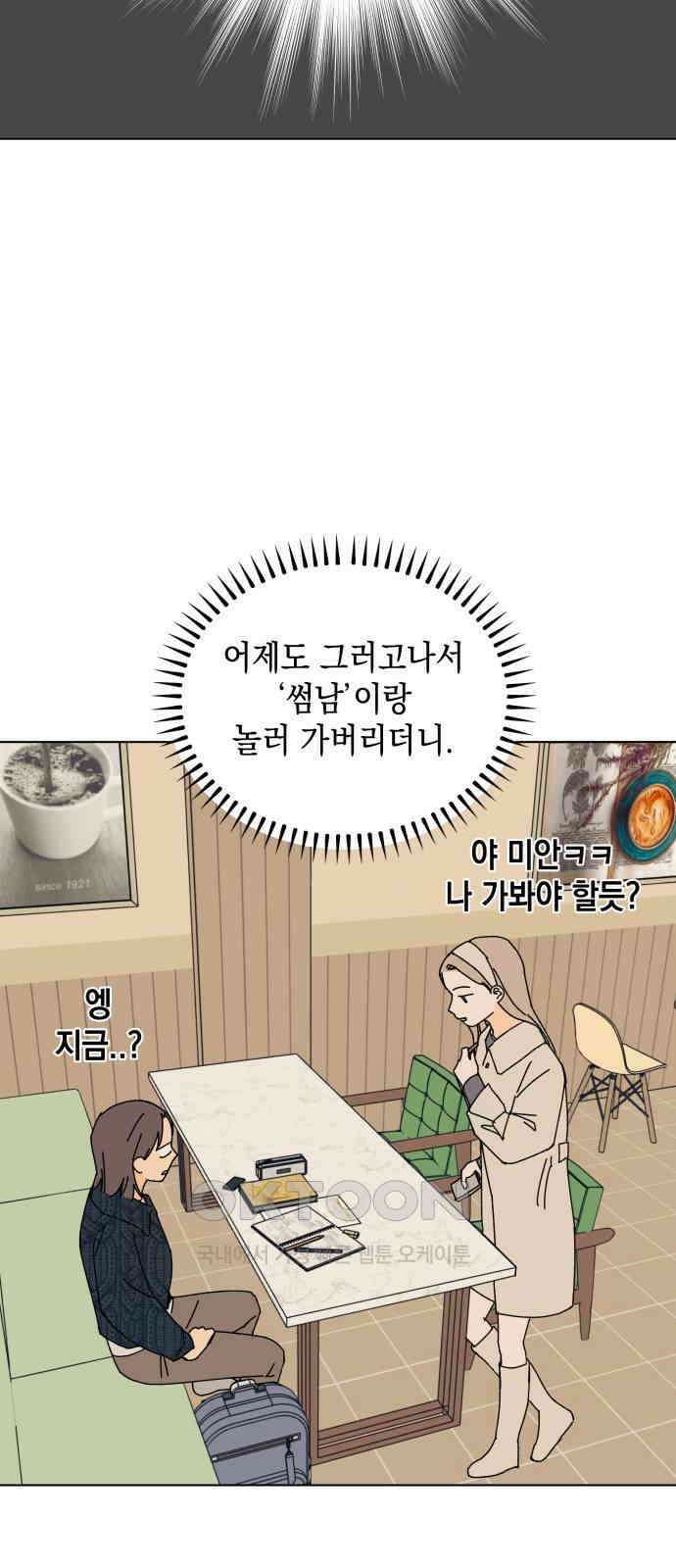 사리네 보석함 19화 8
