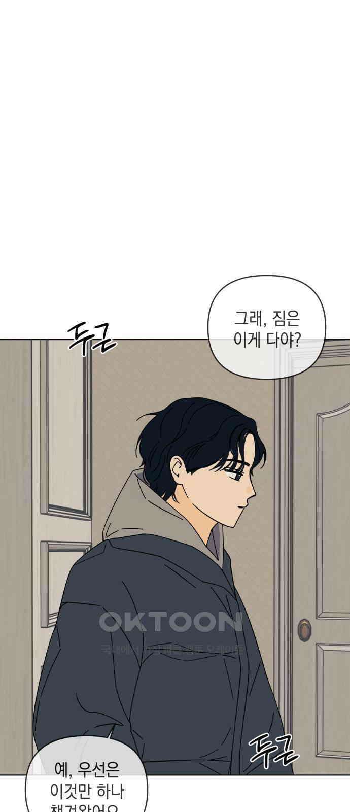 사리네 보석함 26화 1