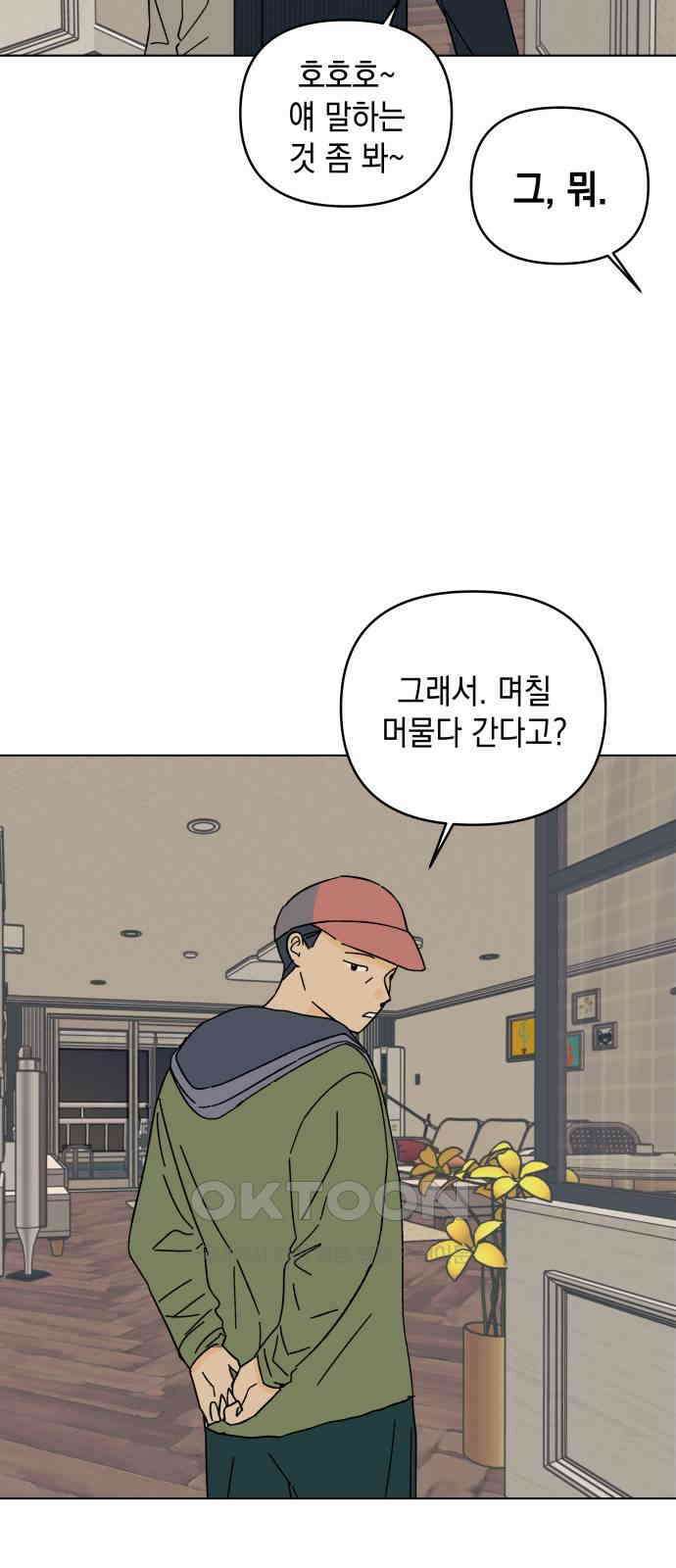 사리네 보석함 26화 9