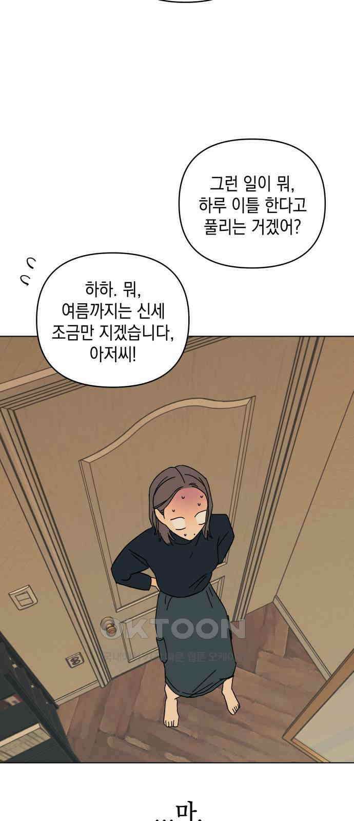 사리네 보석함 26화 11