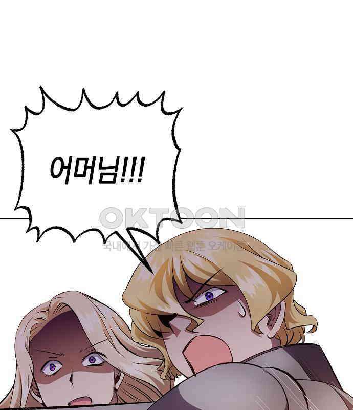 킬 더 엠페러 44화 1