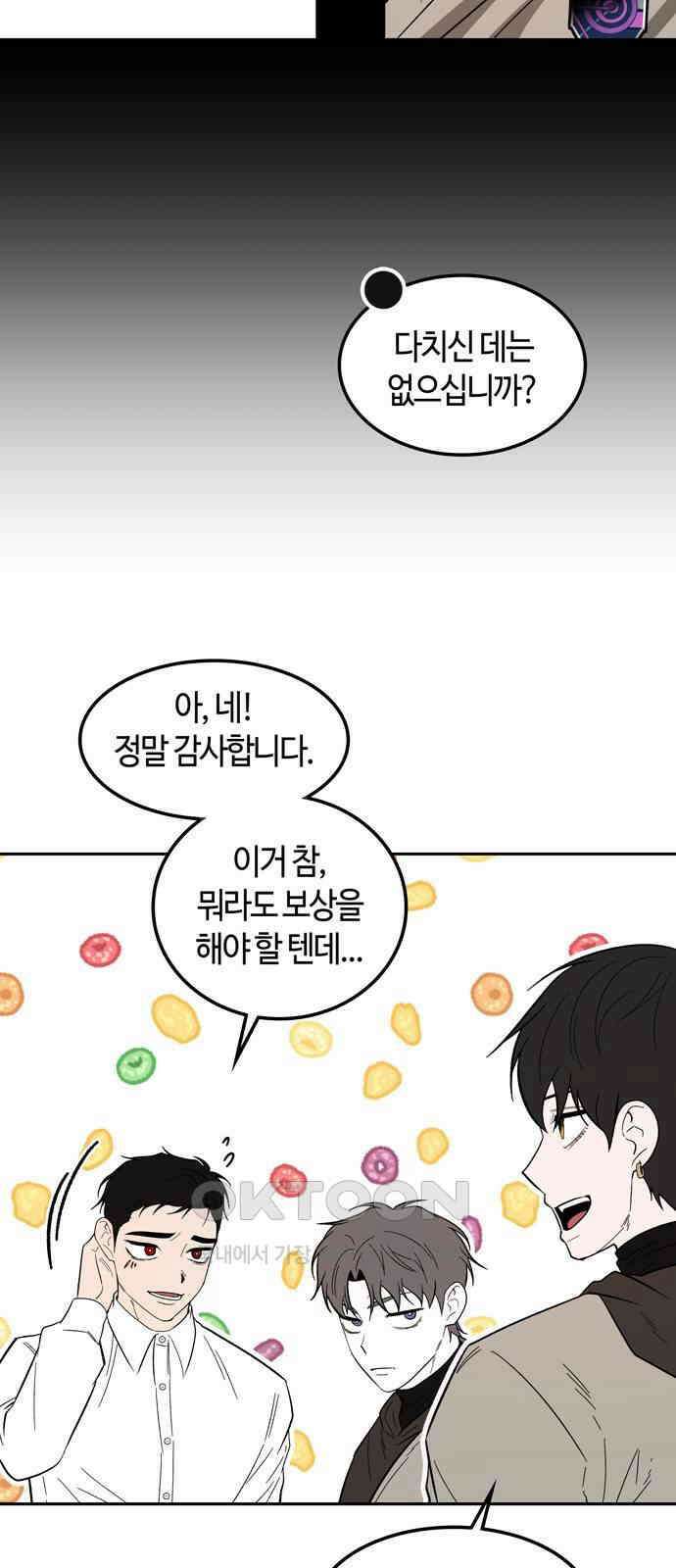 미드우트 101화: 우연한 만남 2