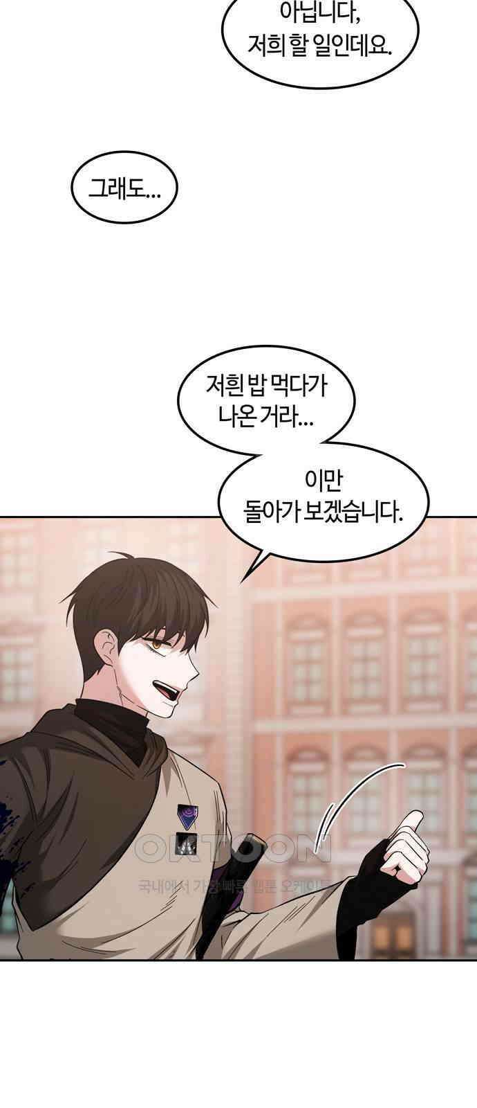 미드우트 101화: 우연한 만남 3