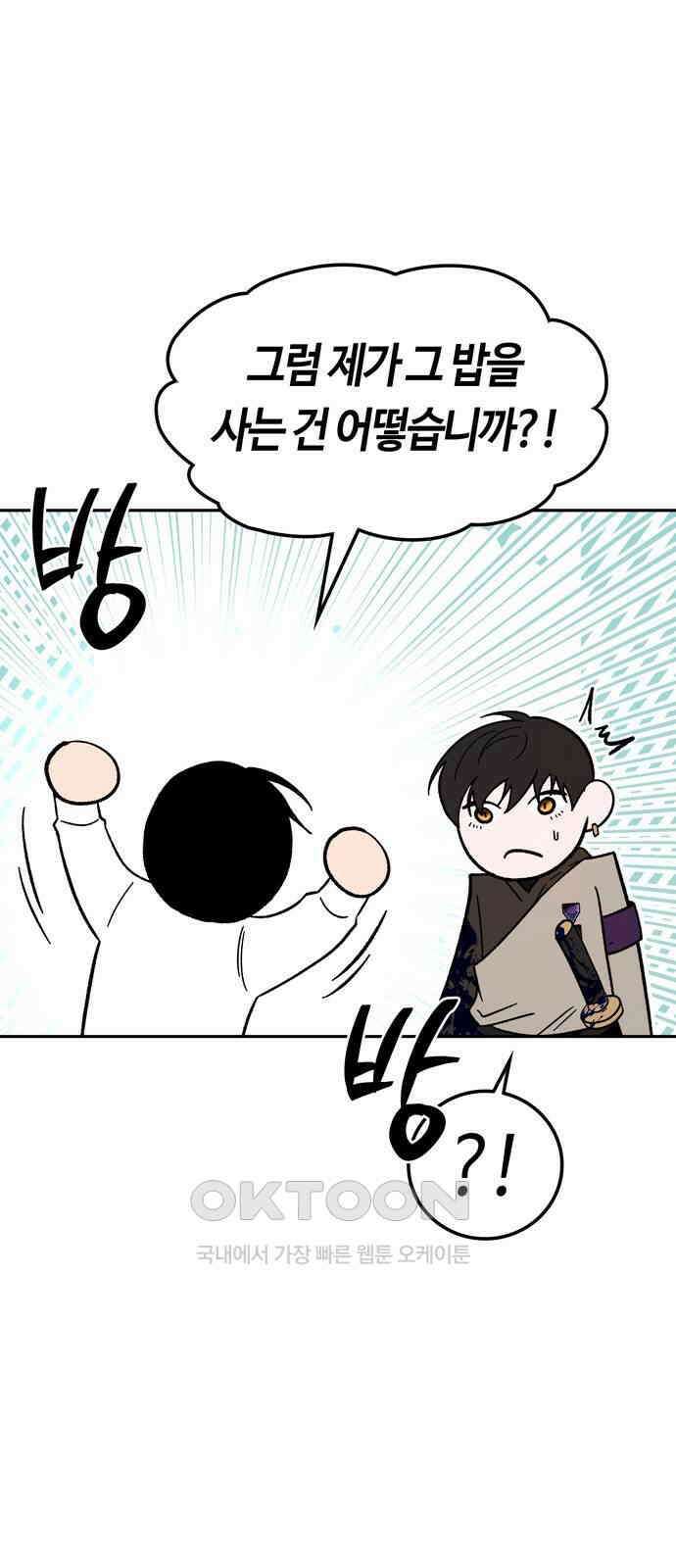 미드우트 101화: 우연한 만남 4