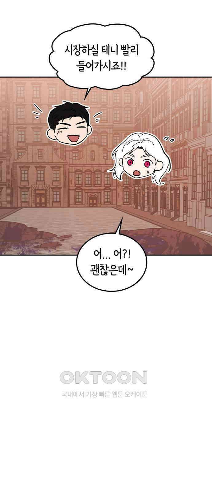 미드우트 101화: 우연한 만남 5