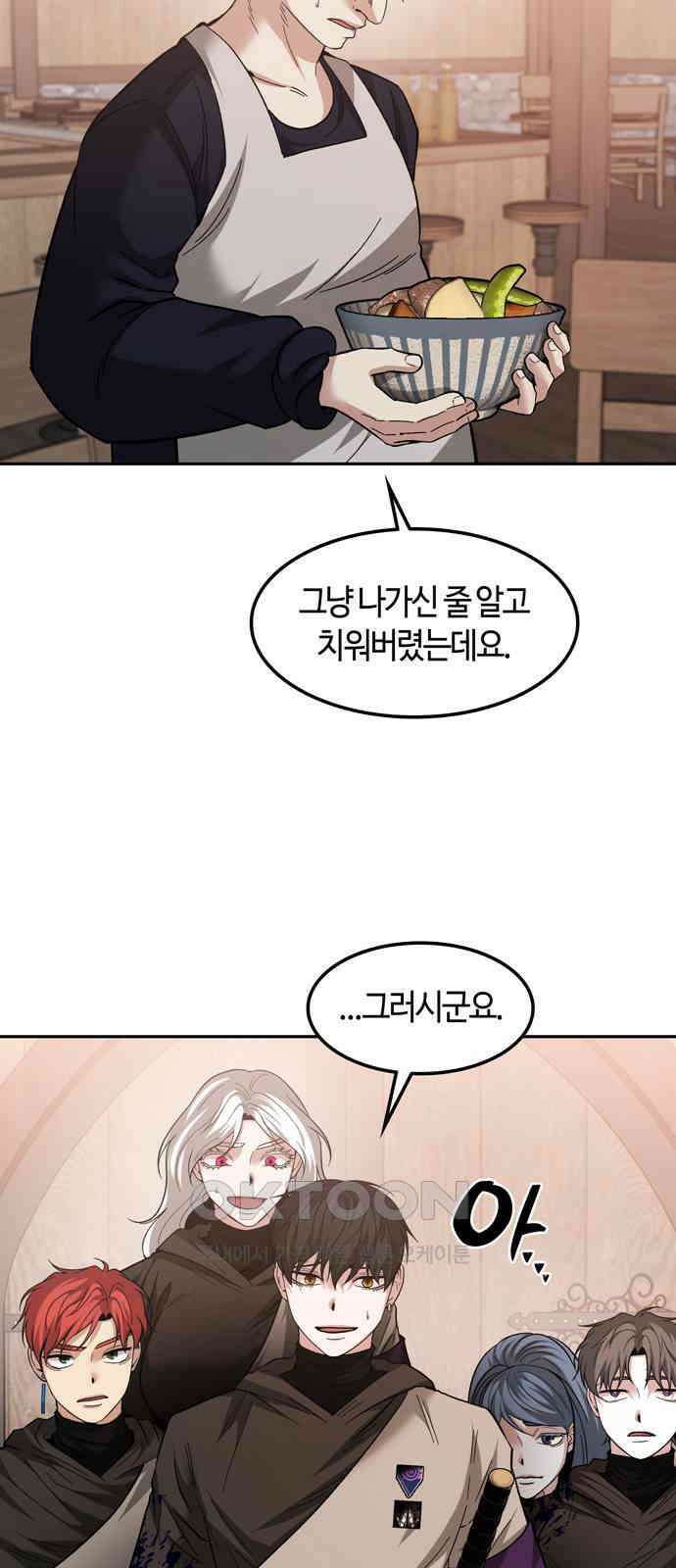 미드우트 101화: 우연한 만남 7