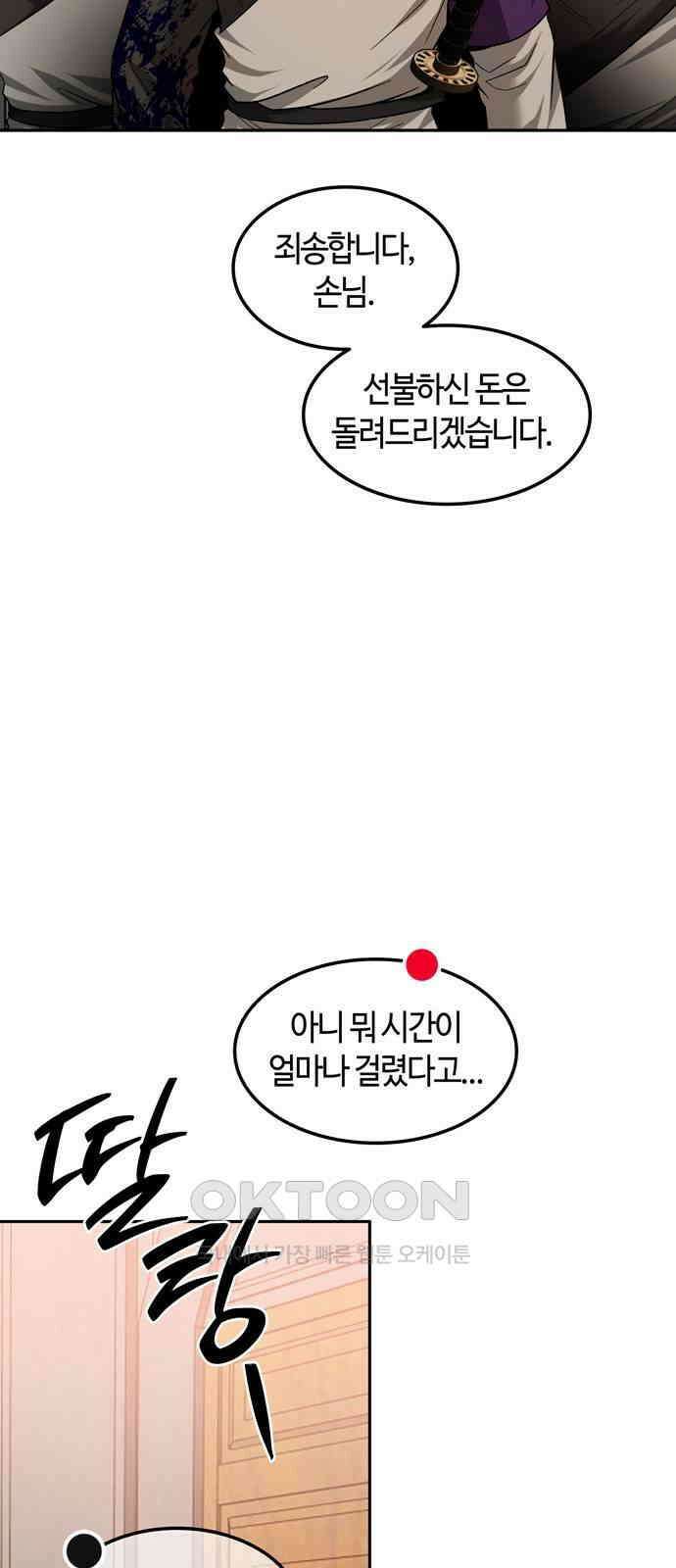 미드우트 101화: 우연한 만남 8