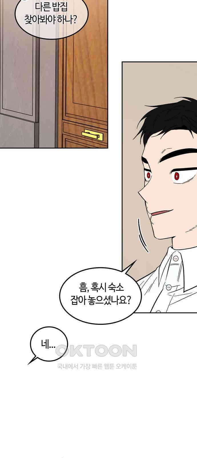 미드우트 101화: 우연한 만남 9