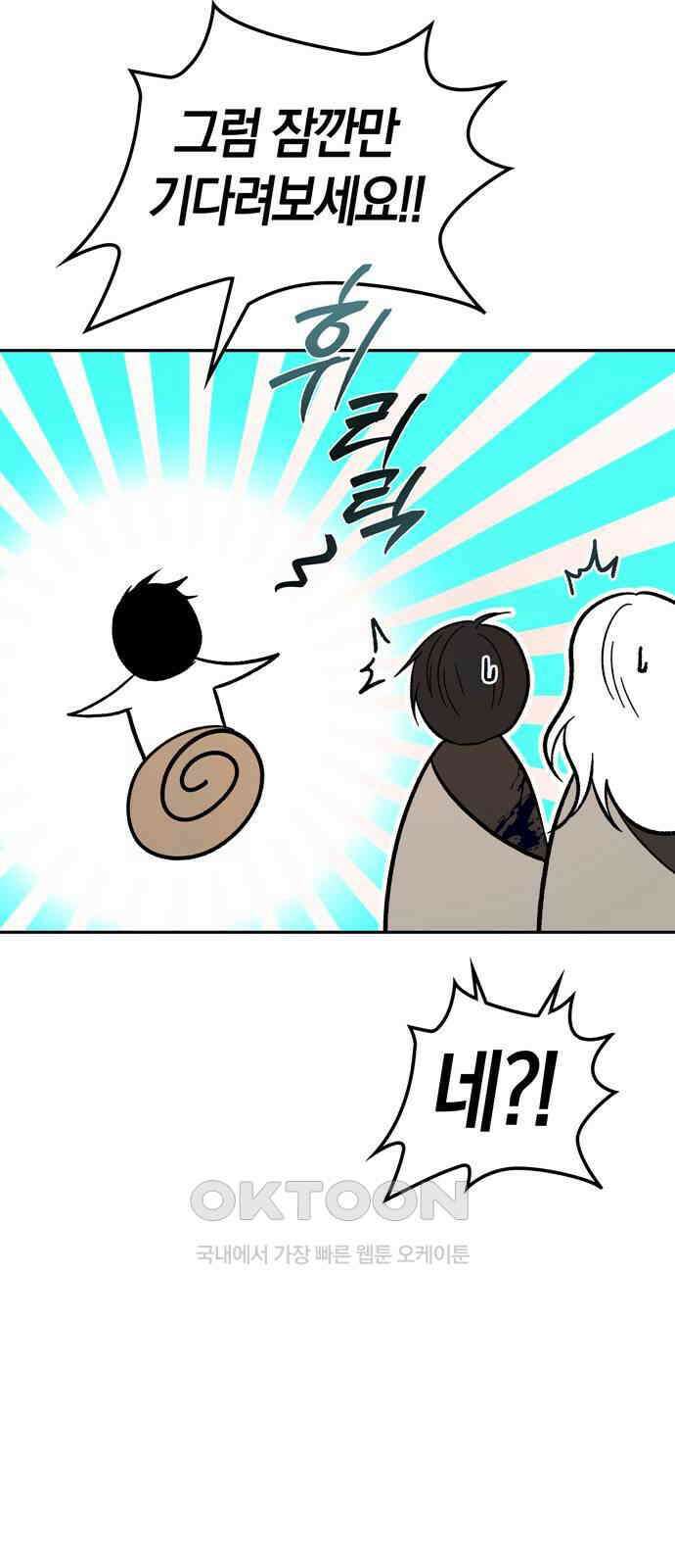 미드우트 101화: 우연한 만남 10
