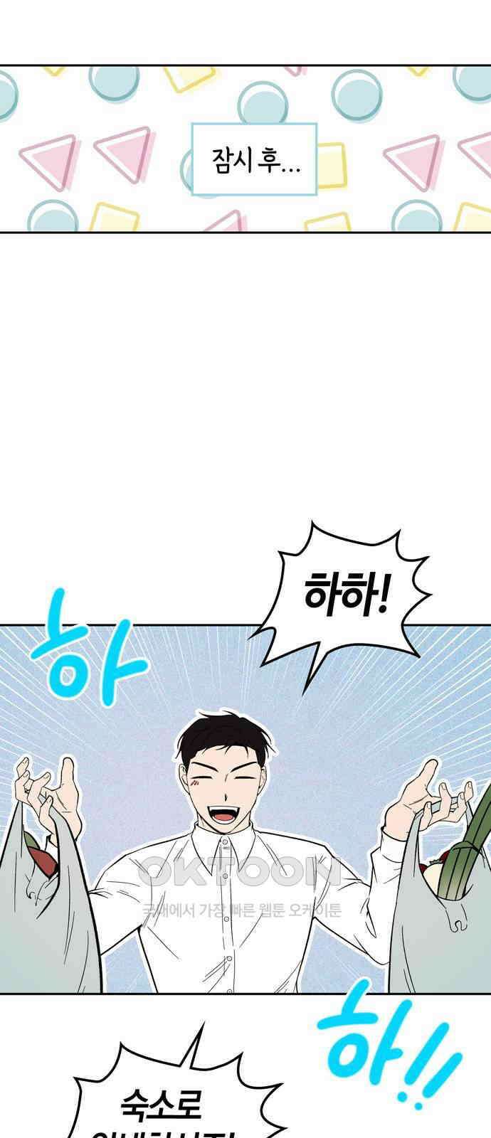 미드우트 101화: 우연한 만남 11