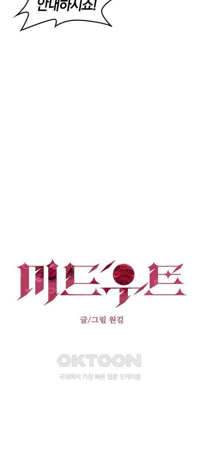 미드우트 101화: 우연한 만남 12