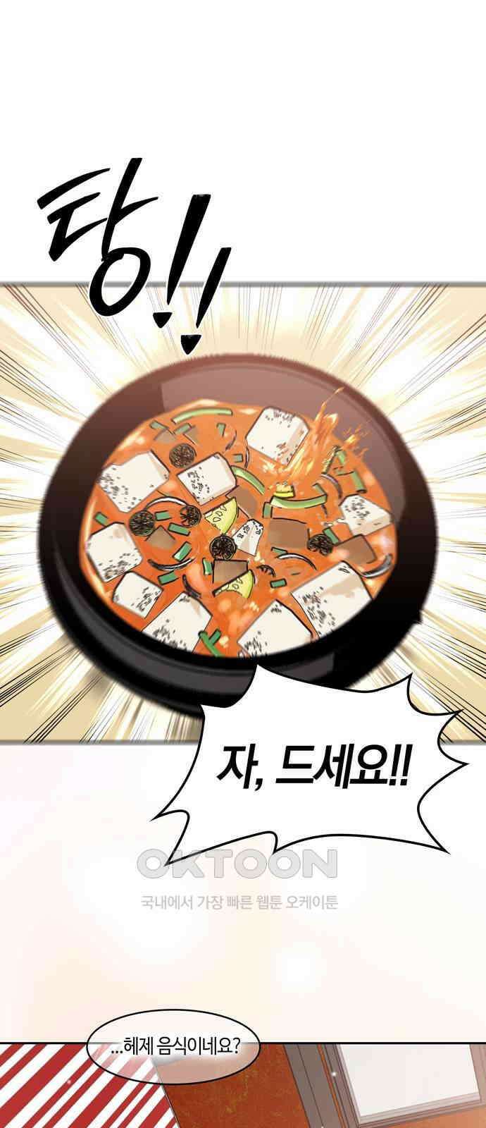 미드우트 101화: 우연한 만남 13