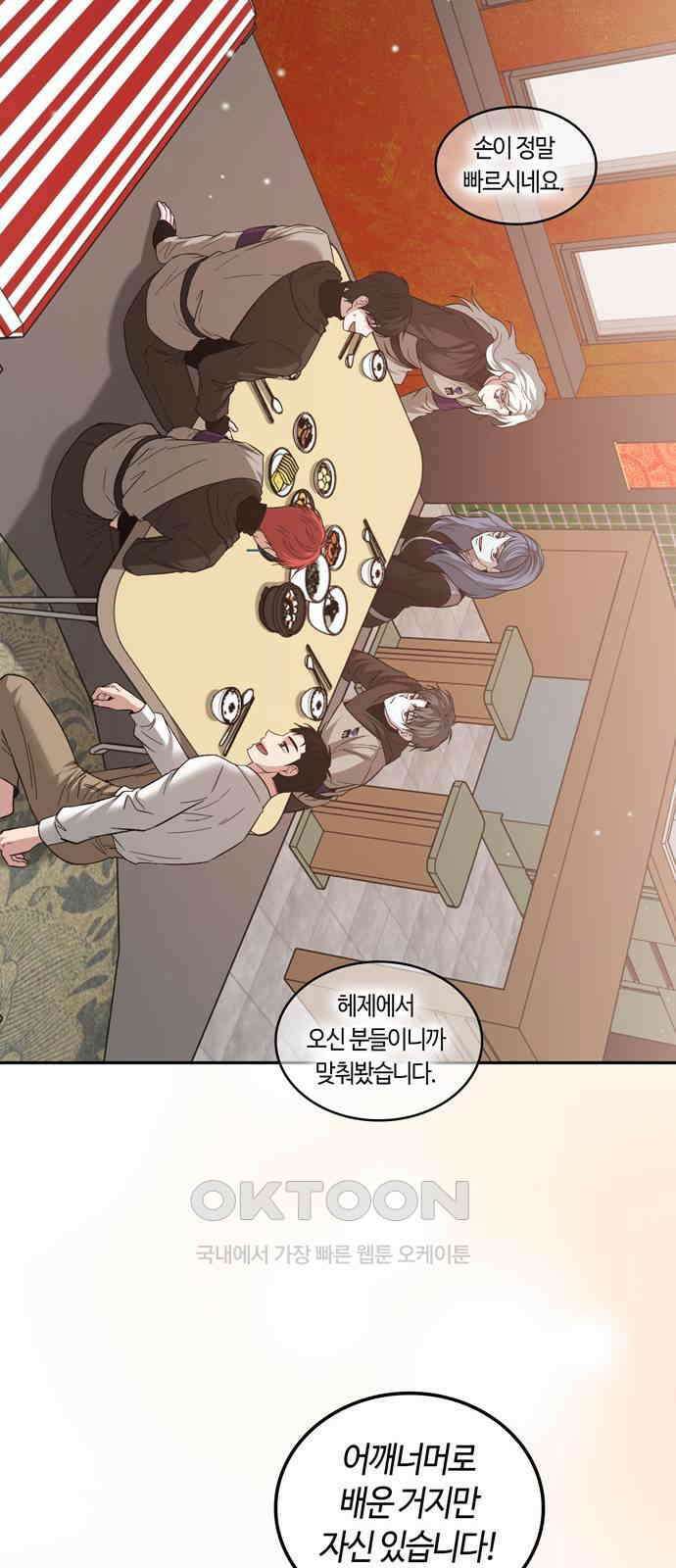 미드우트 101화: 우연한 만남 14
