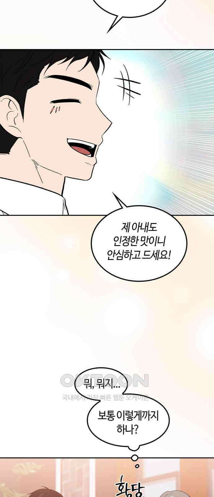미드우트 101화: 우연한 만남 15