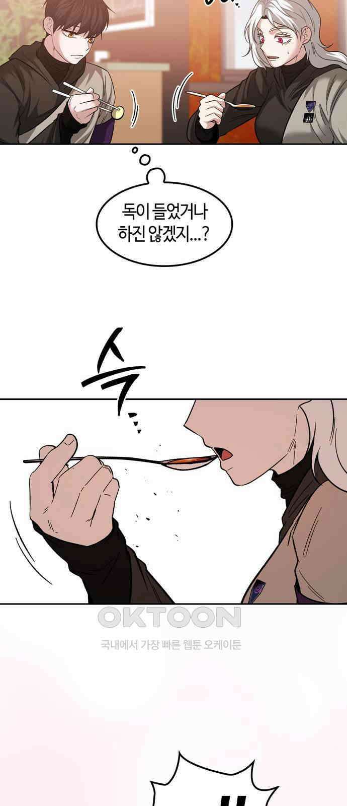 미드우트 101화: 우연한 만남 16