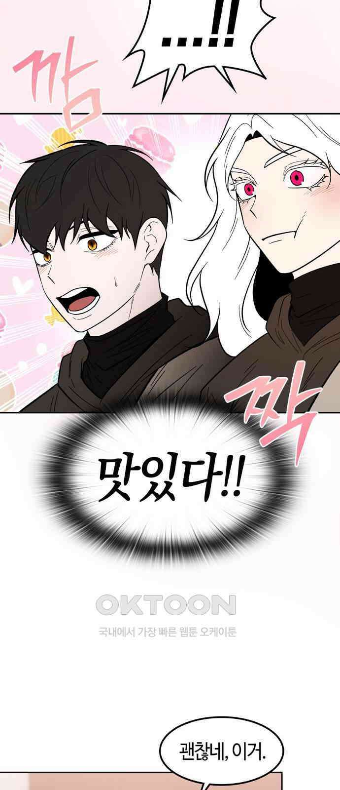 미드우트 101화: 우연한 만남 17