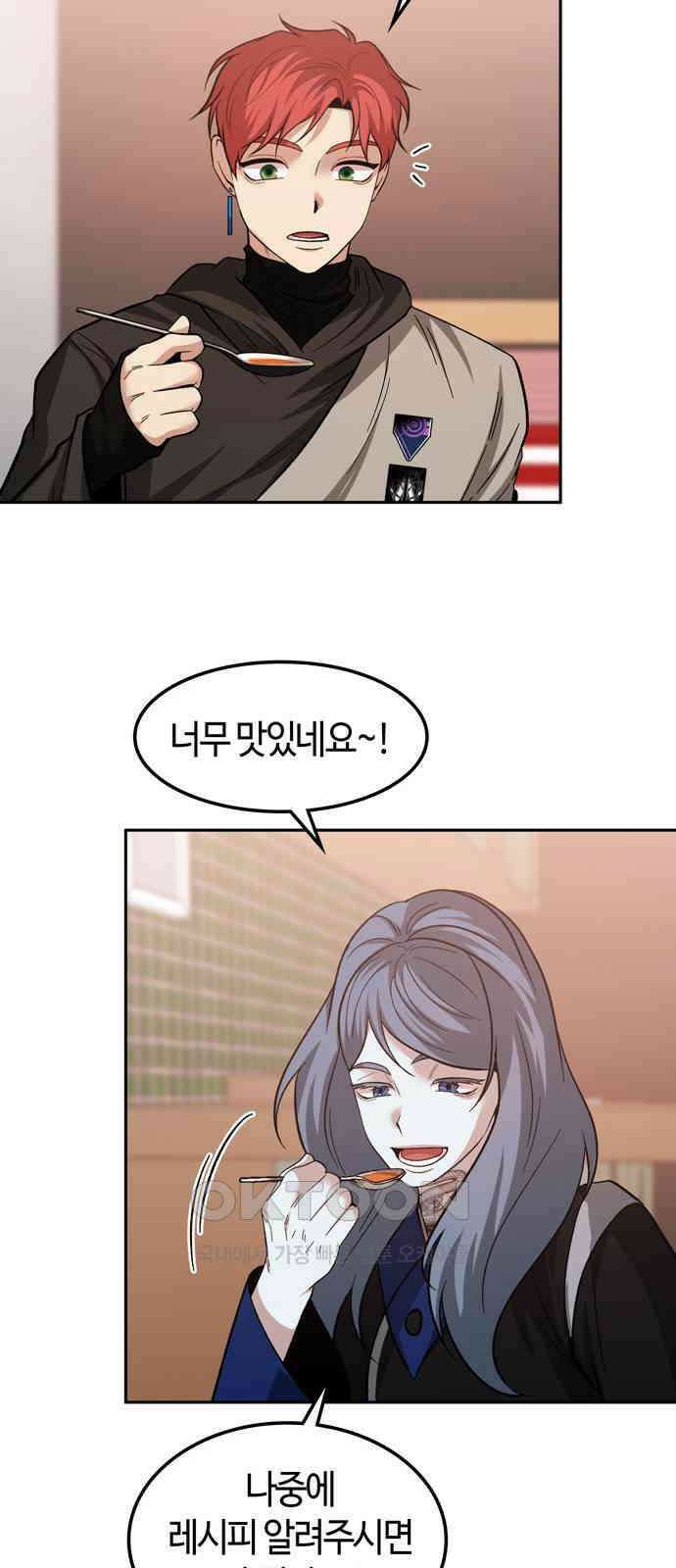 미드우트 101화: 우연한 만남 18