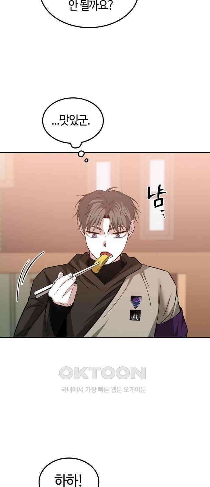 미드우트 101화: 우연한 만남 19