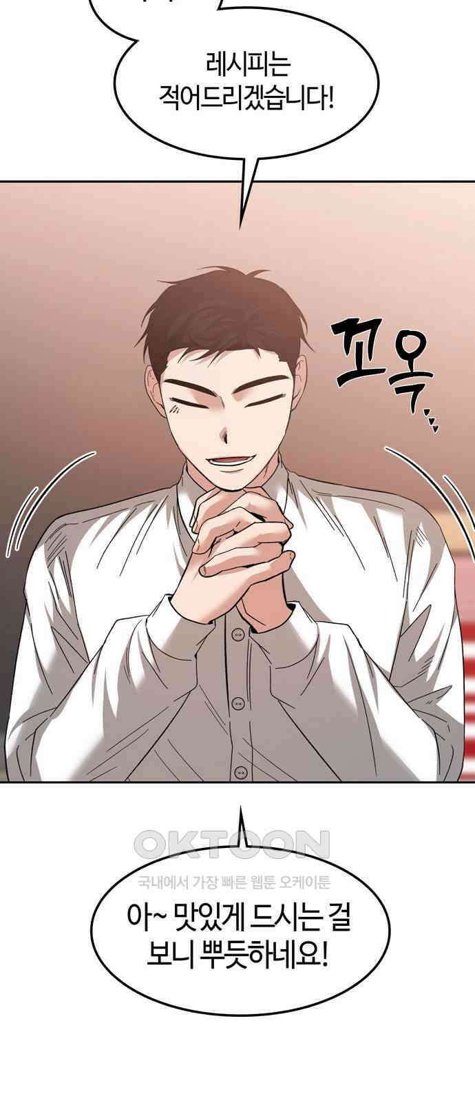미드우트 101화: 우연한 만남 20