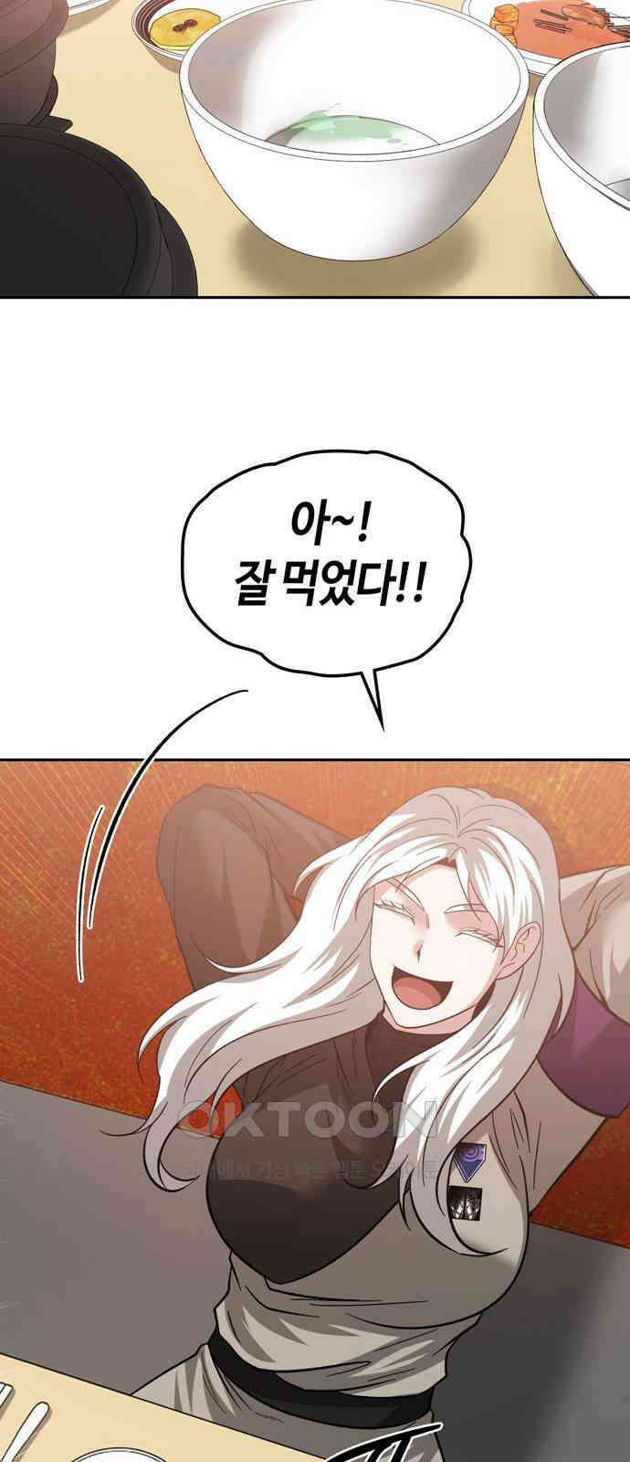 미드우트 101화: 우연한 만남 22