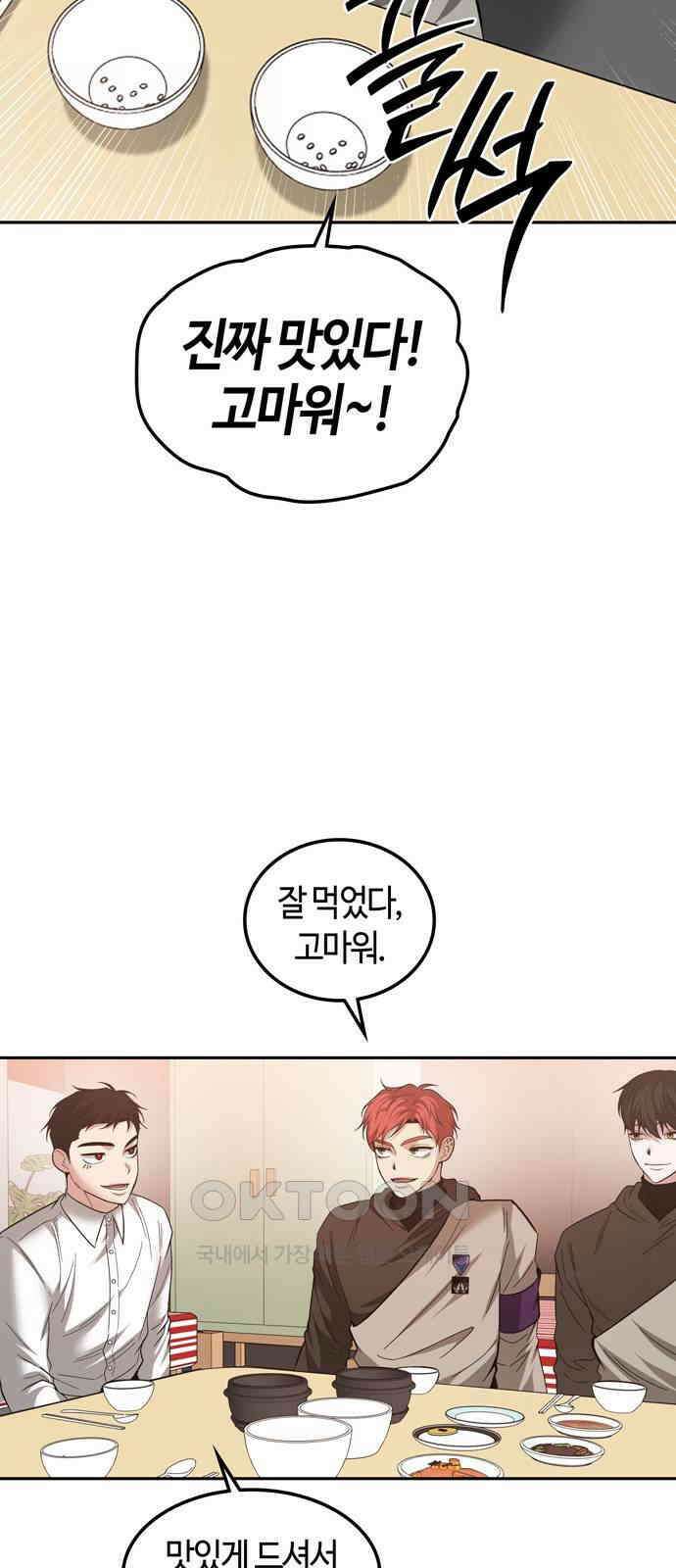 미드우트 101화: 우연한 만남 23