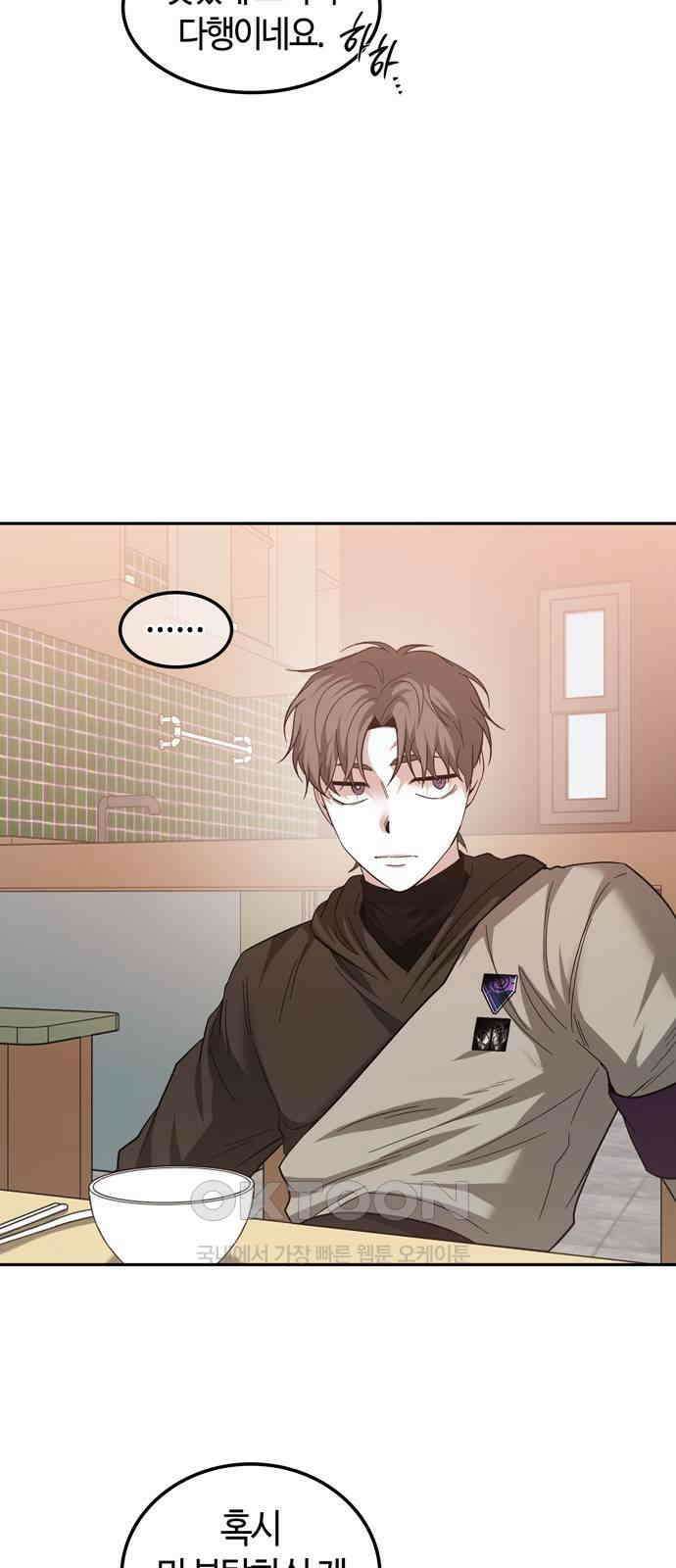 미드우트 101화: 우연한 만남 24