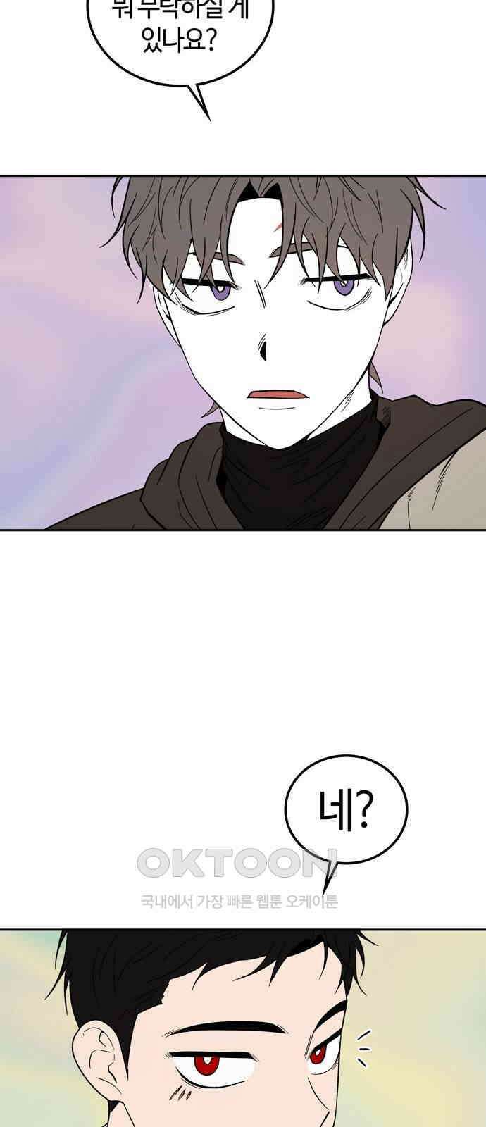 미드우트 101화: 우연한 만남 25