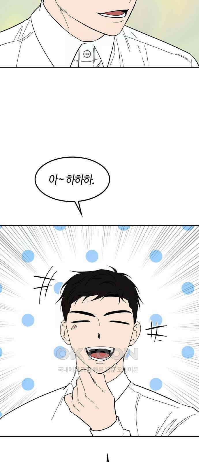 미드우트 101화: 우연한 만남 26