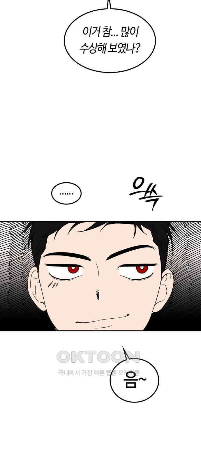 미드우트 101화: 우연한 만남 27