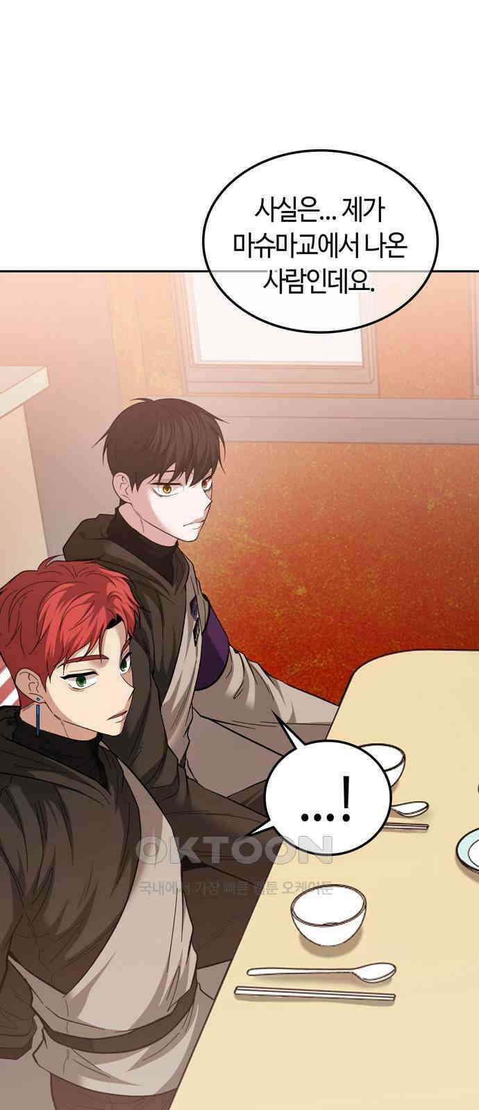미드우트 101화: 우연한 만남 28