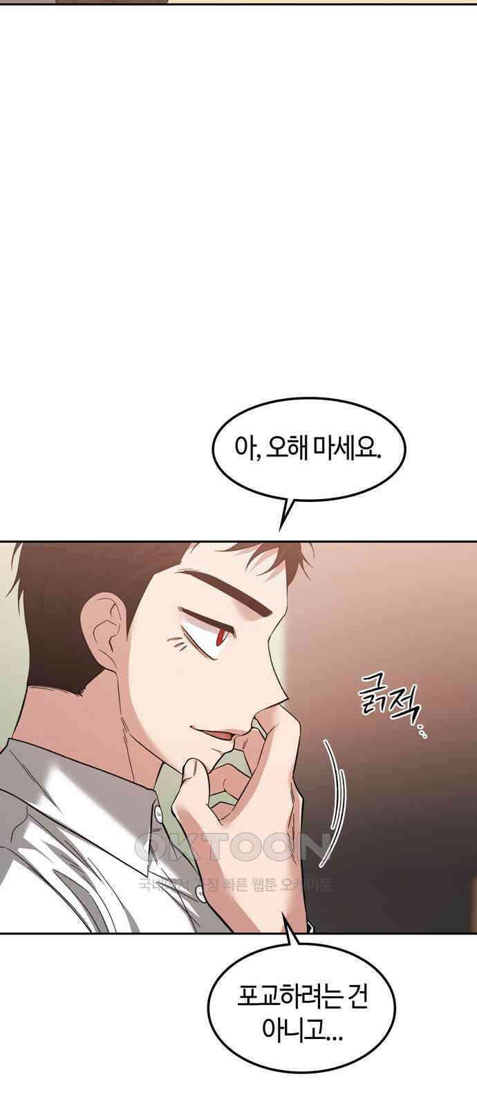 미드우트 101화: 우연한 만남 29