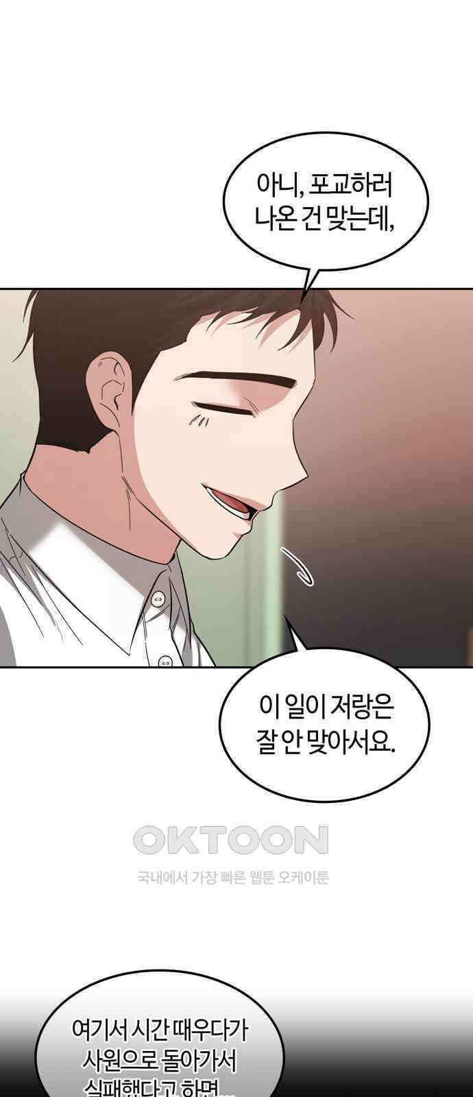 미드우트 101화: 우연한 만남 30