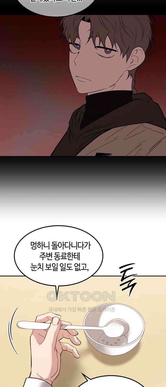 미드우트 101화: 우연한 만남 31
